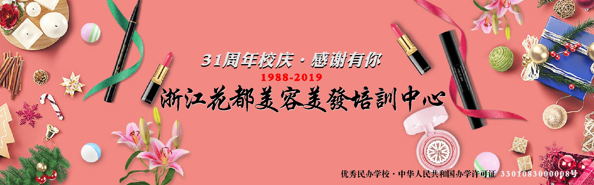 杭州化妆培训