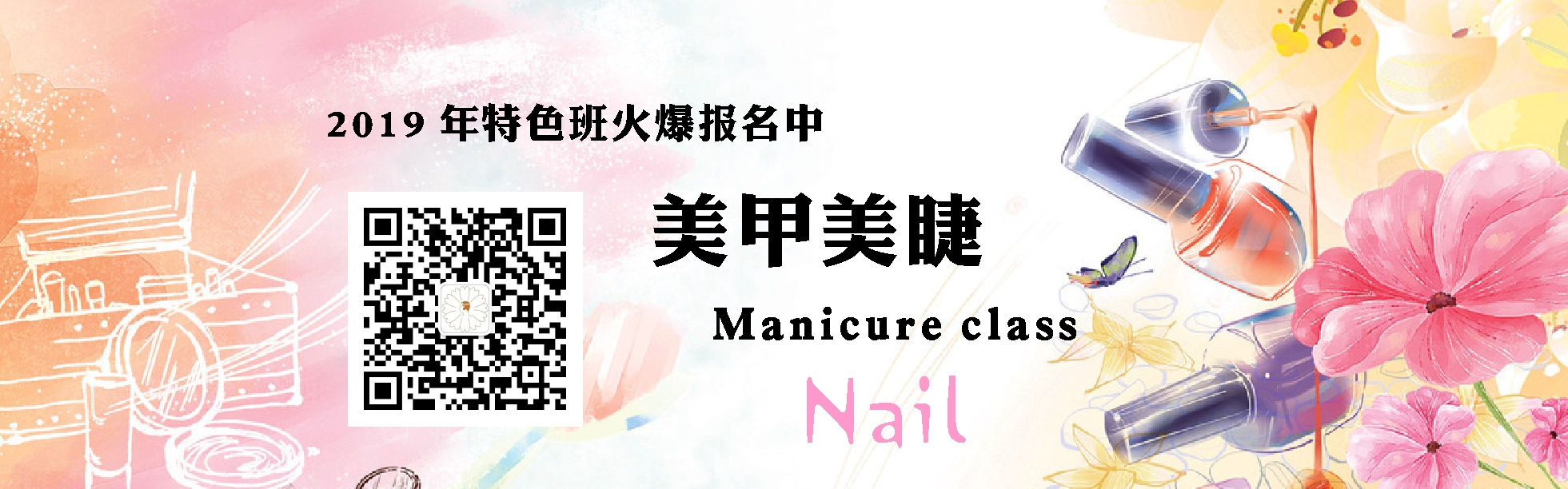杭州化妆培训