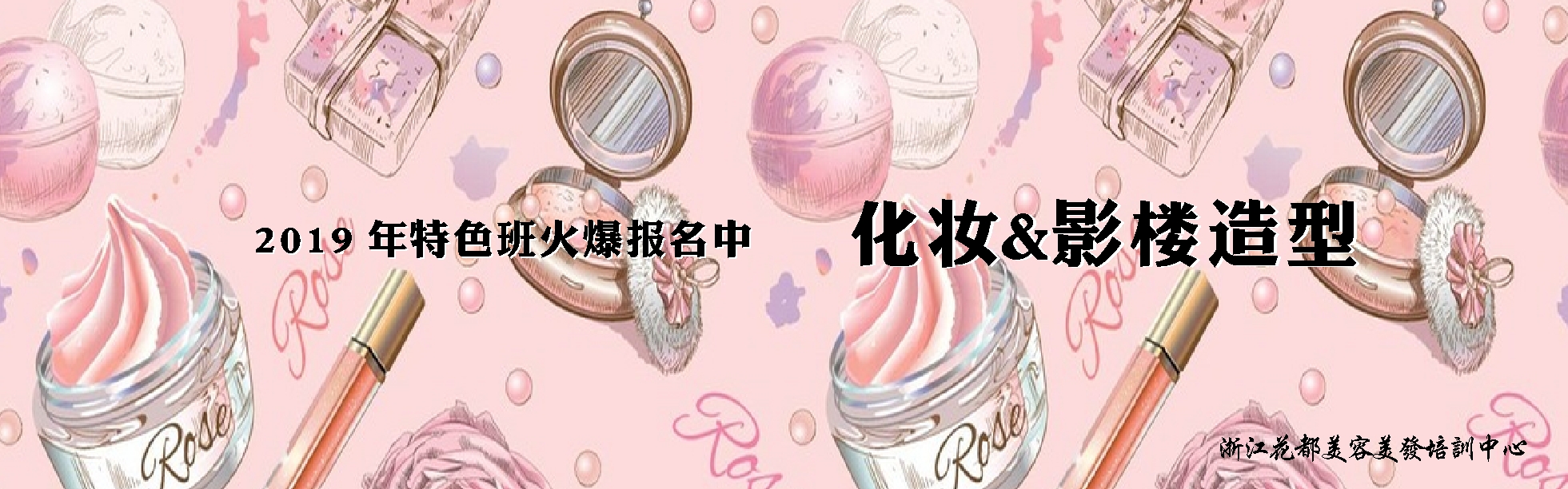 杭州化妆培训