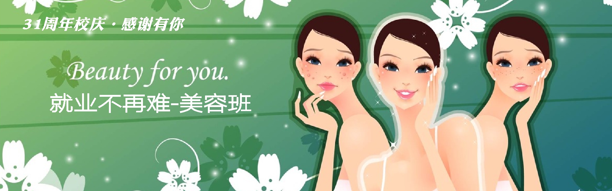 杭州化妆培训