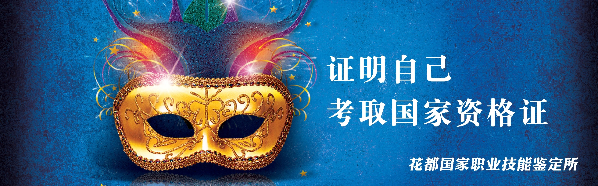 杭州化妆培训