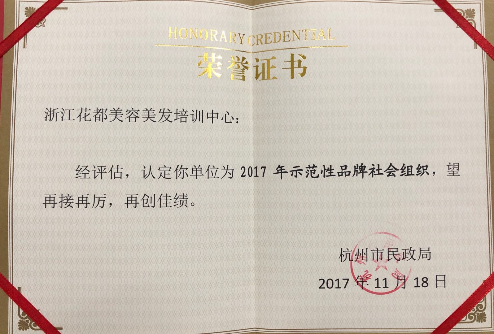 杭州化妆培训
