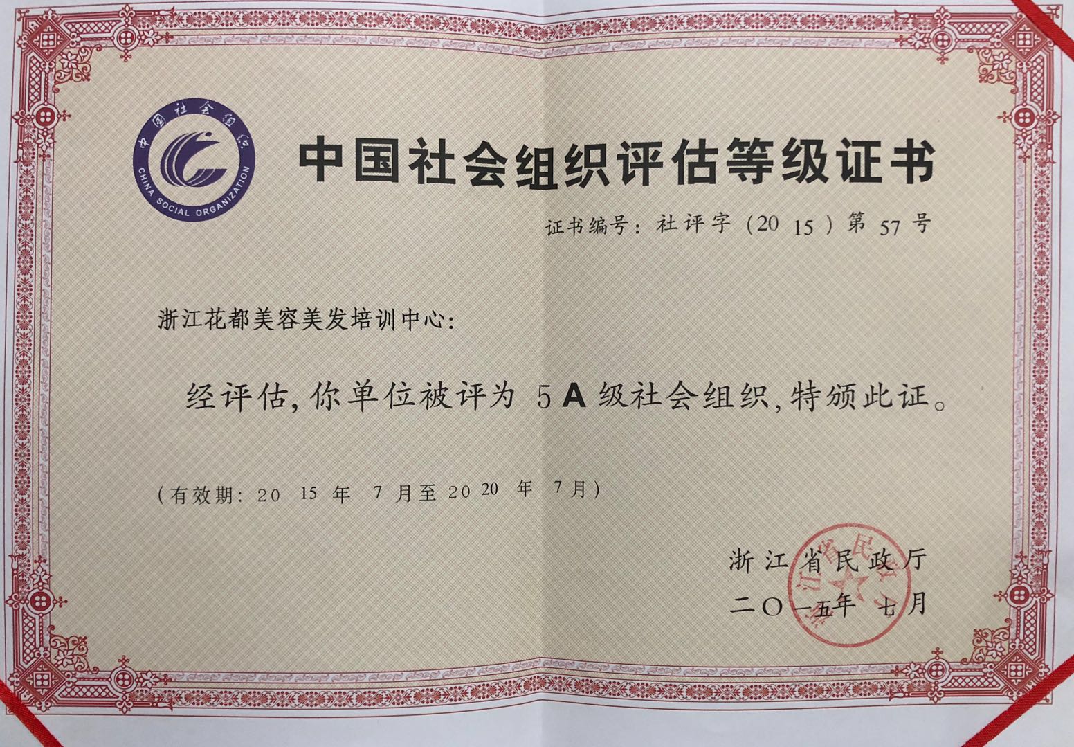 杭州化妆培训